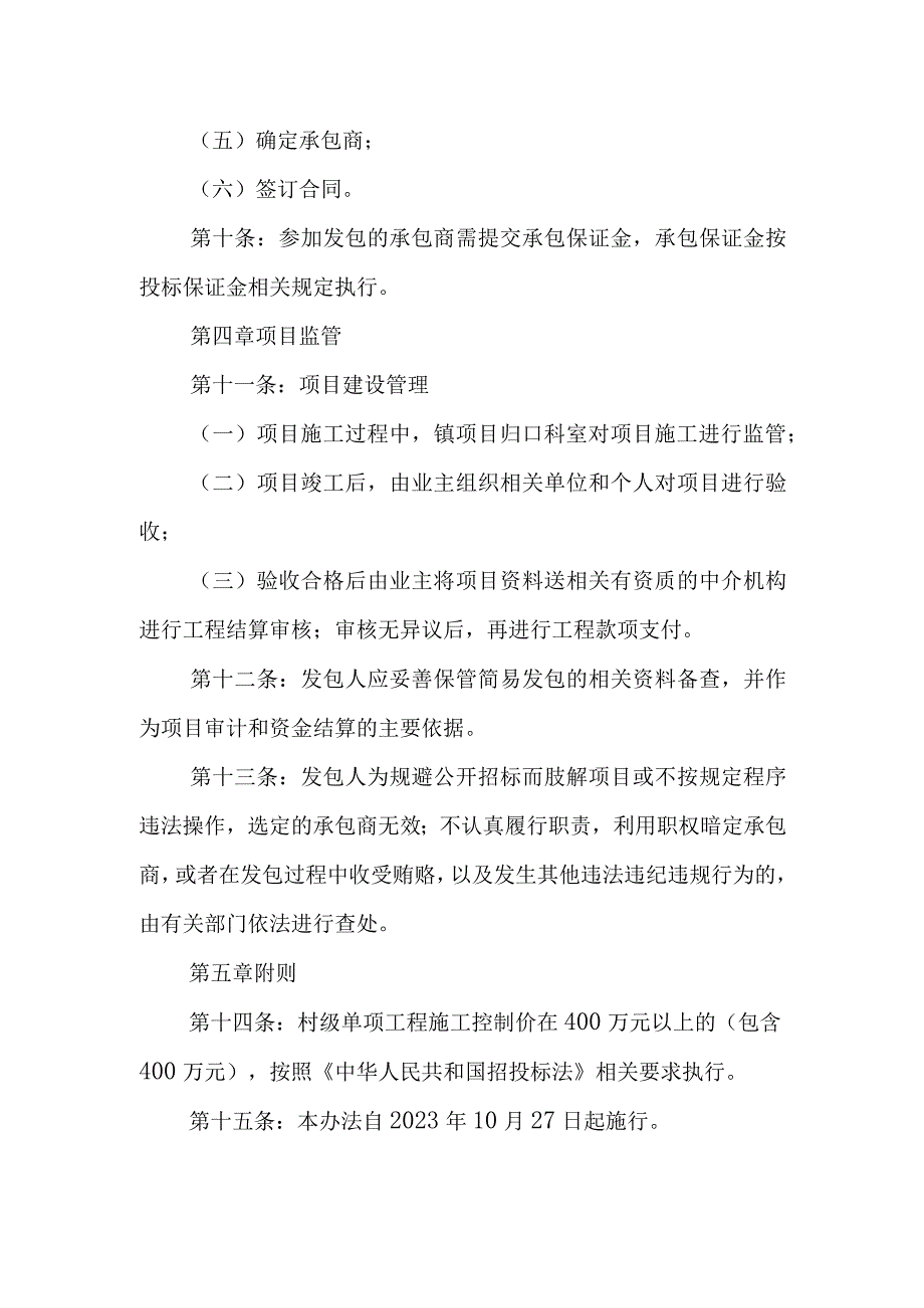 XX镇村级小额工程项目发包实施办法.docx_第3页