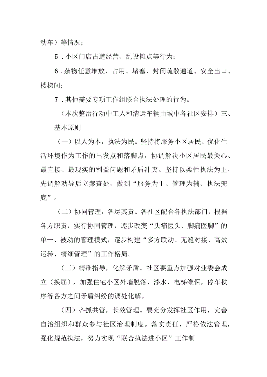 XX镇联合执法进小区工作方案.docx_第2页