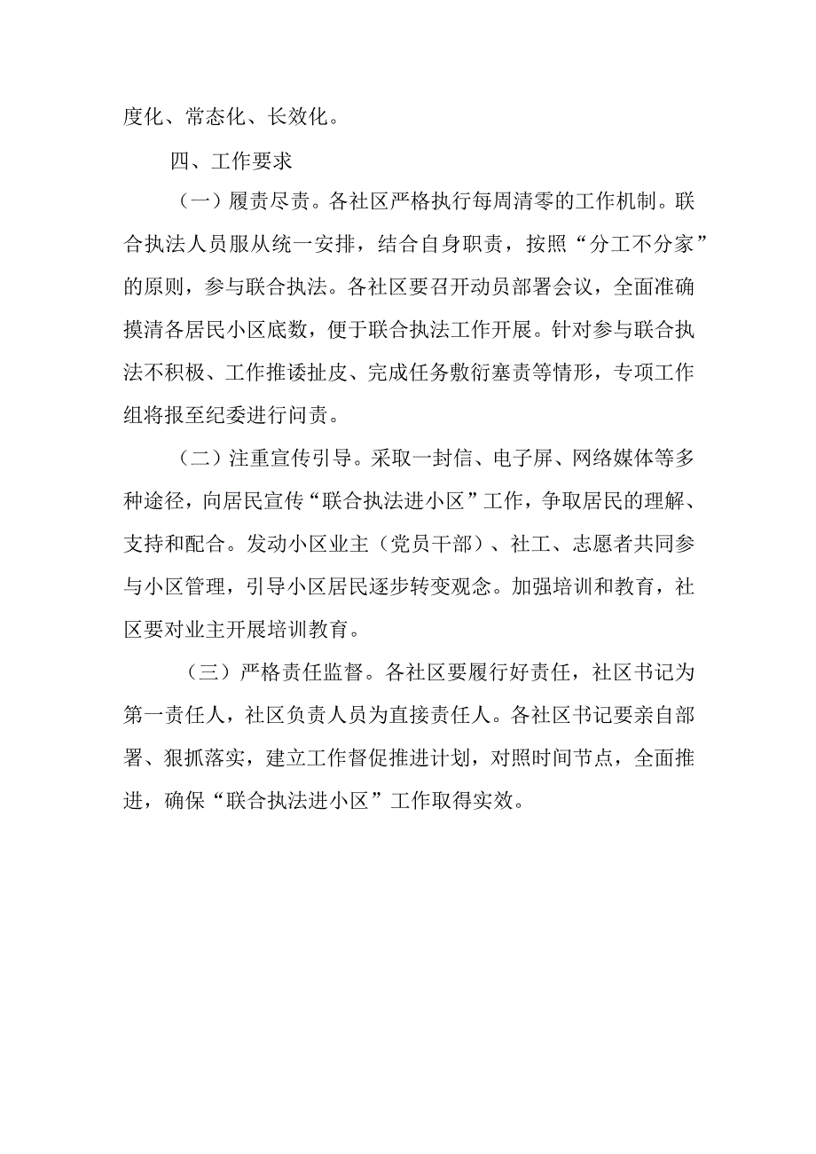 XX镇联合执法进小区工作方案.docx_第3页