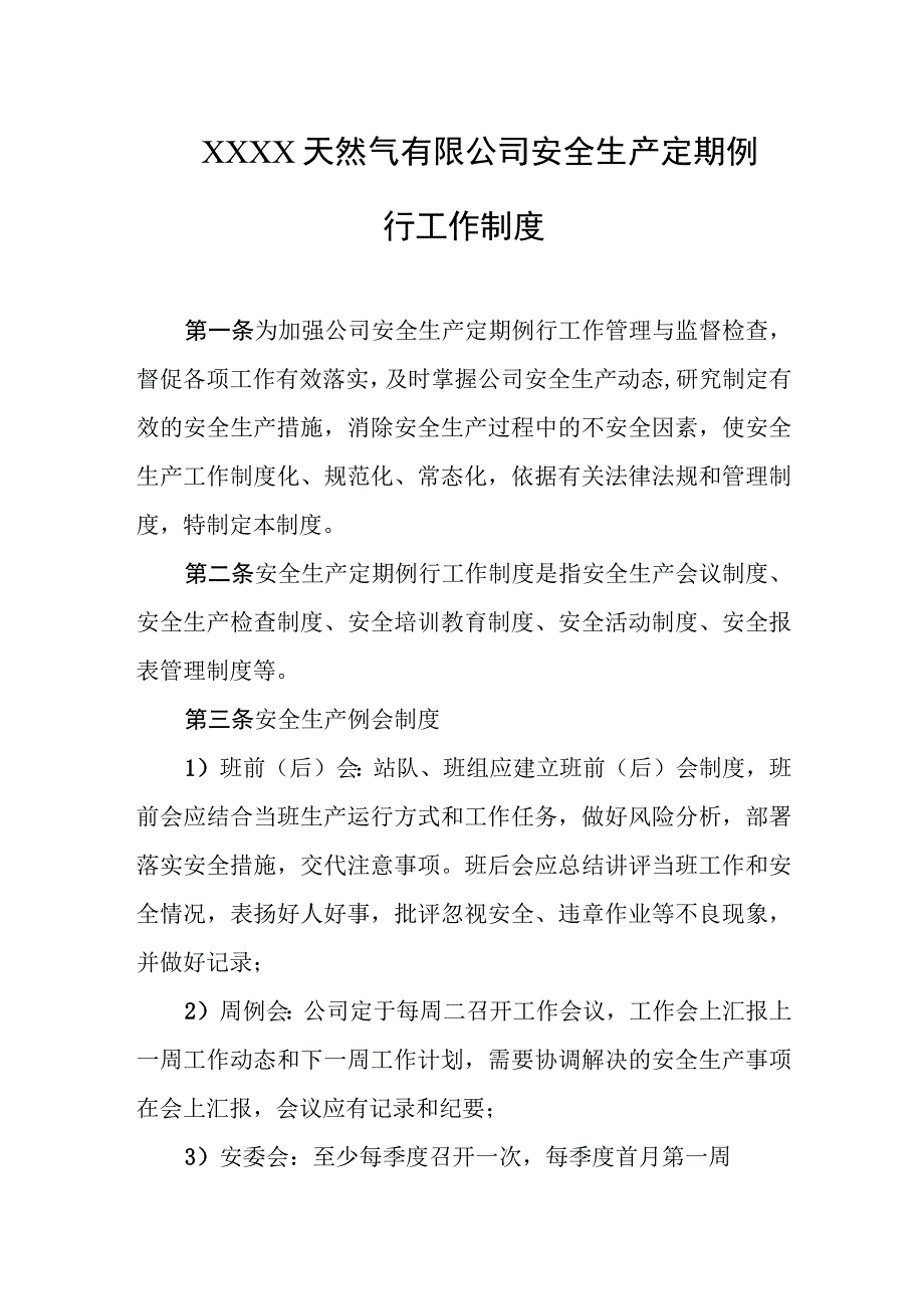 天然气有限公司安全生产定期例行工作制度.docx_第1页