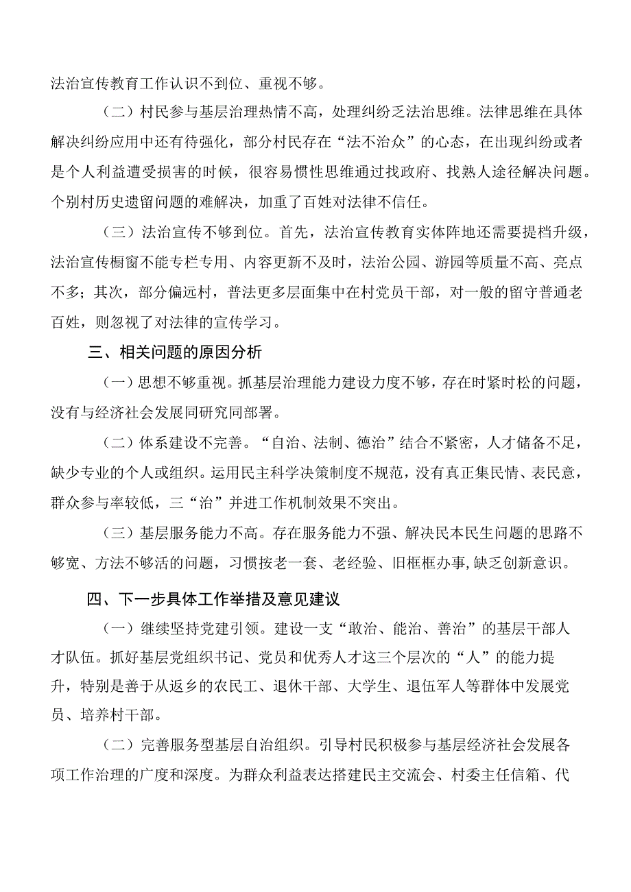 xxx关于基层治理体系和治理能力现代化的专题调研报告.docx_第2页