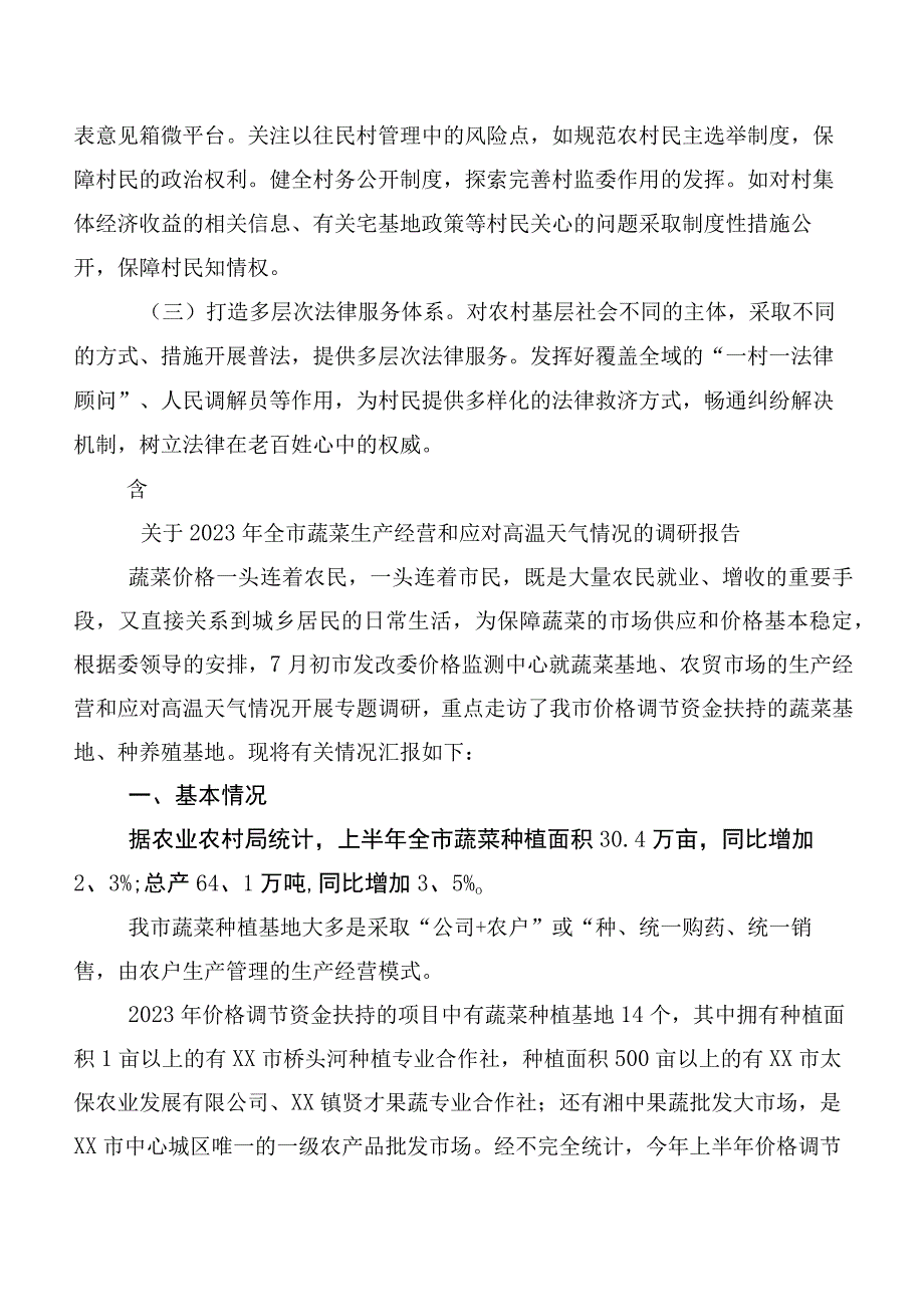 xxx关于基层治理体系和治理能力现代化的专题调研报告.docx_第3页