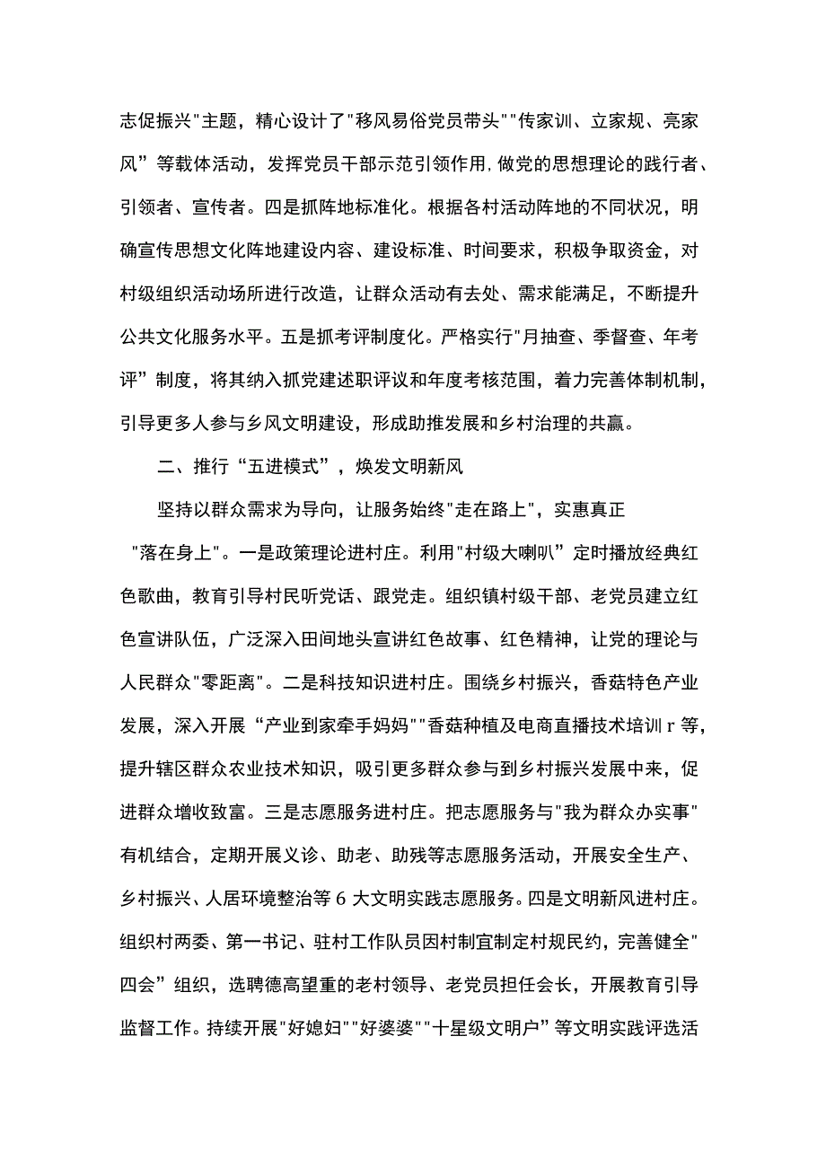 全区新时代文明实践建设工作推进会上的汇报发言.docx_第2页