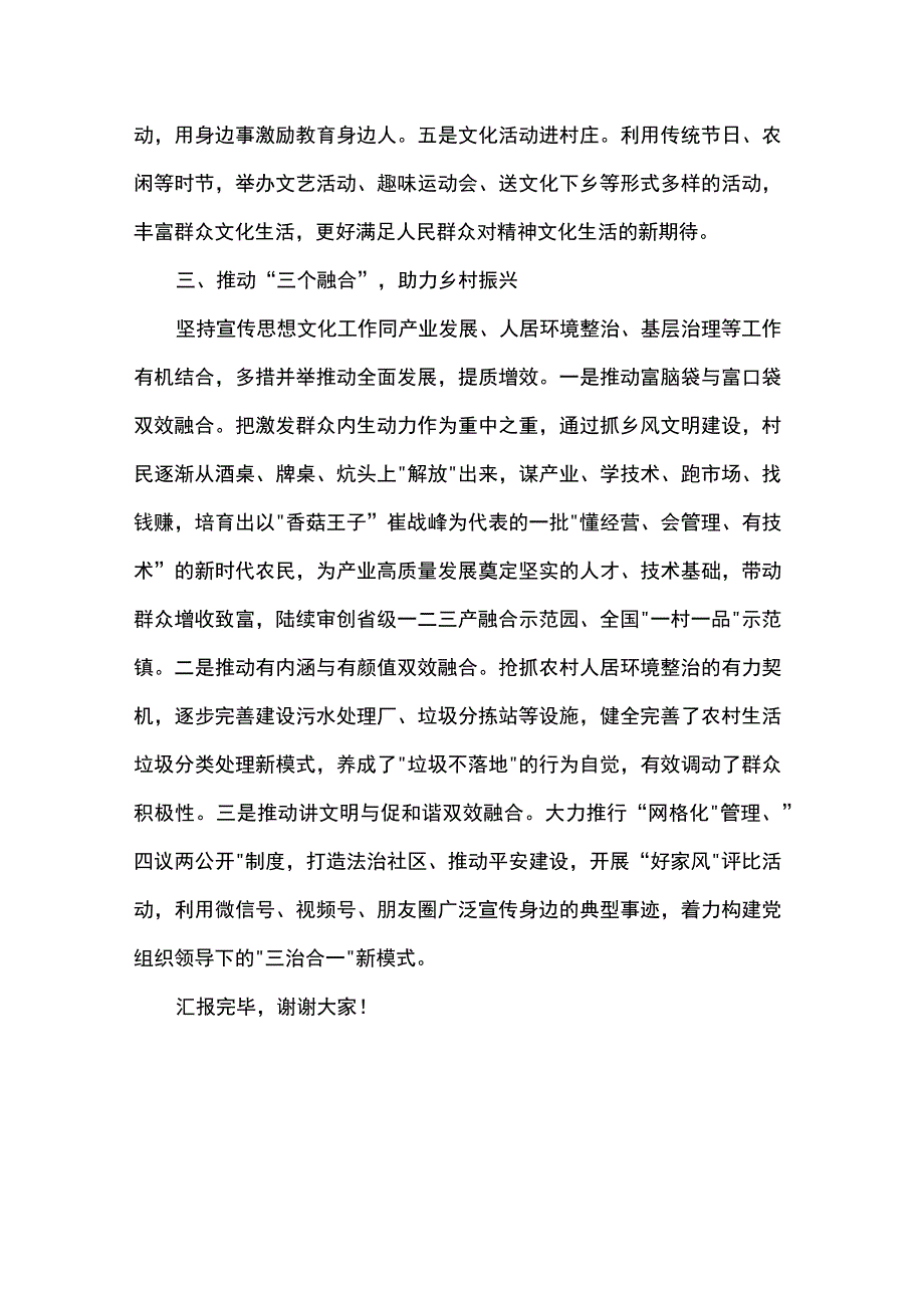 全区新时代文明实践建设工作推进会上的汇报发言.docx_第3页