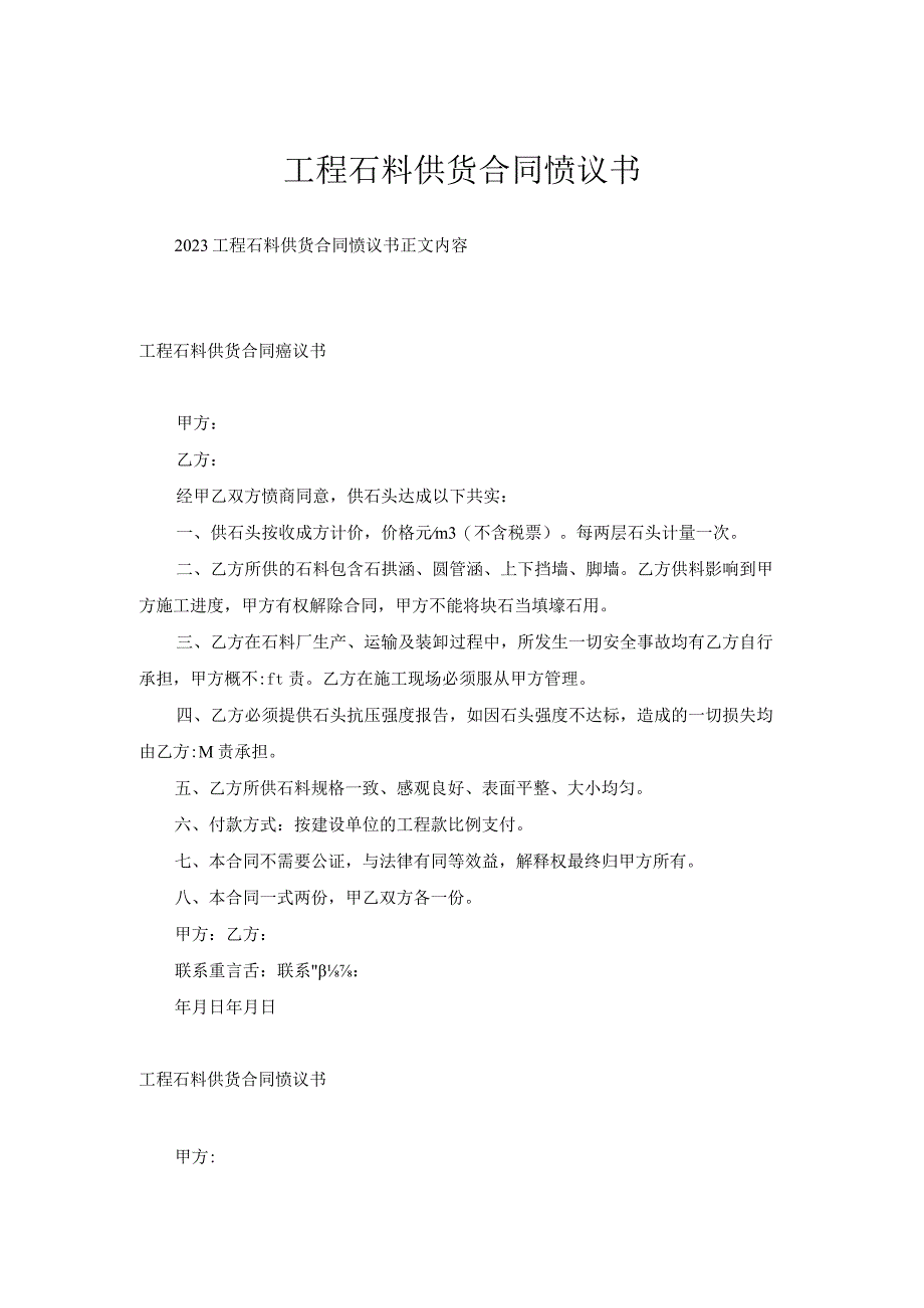 工程石料供货合同协议书.docx_第1页