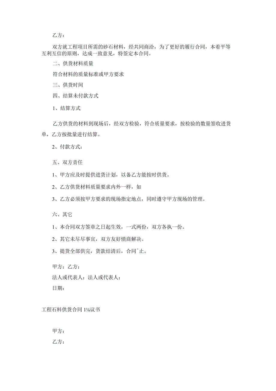 工程石料供货合同协议书.docx_第2页