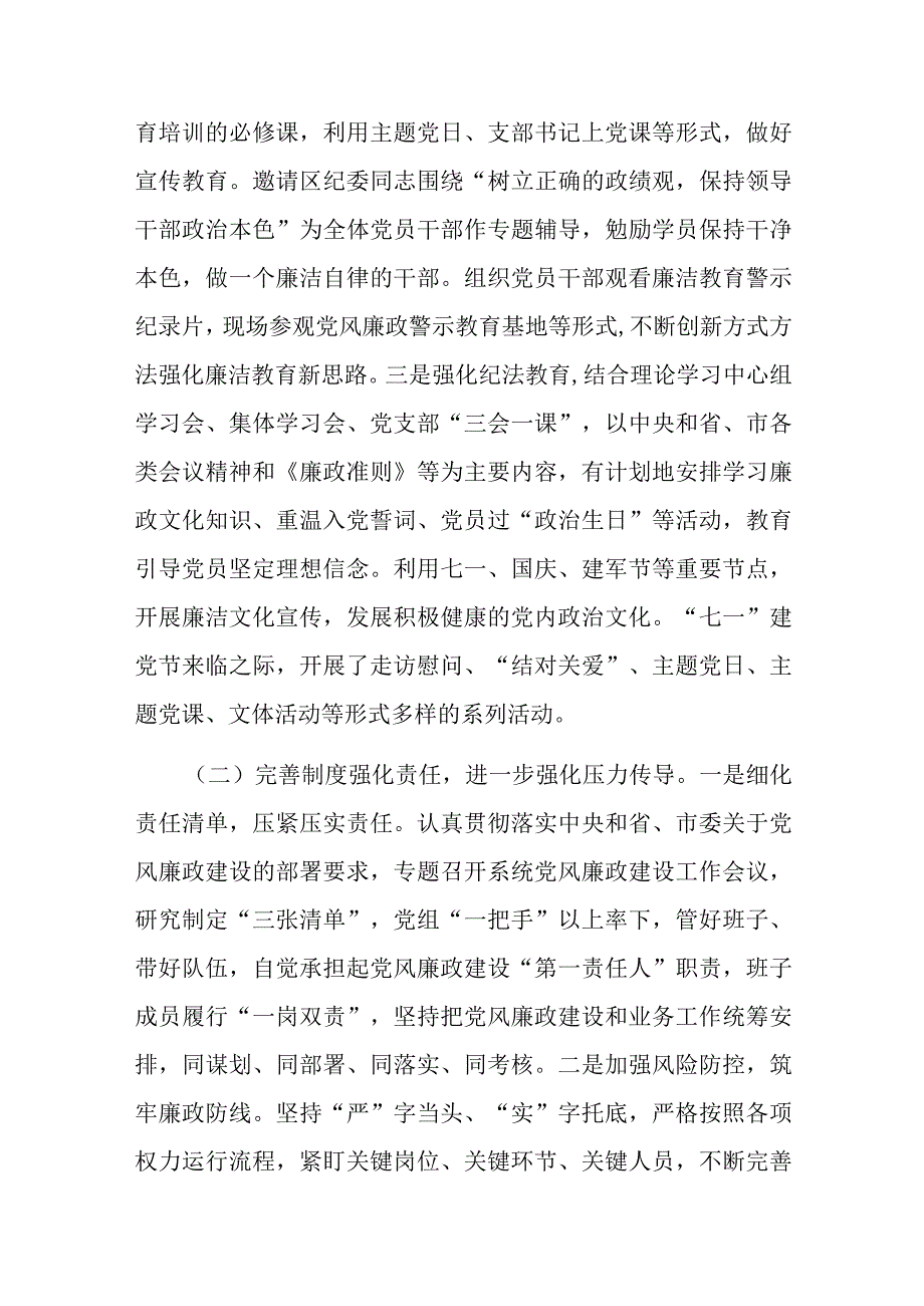 局2023年廉政文化建设工作总结及2024年工作打算.docx_第2页