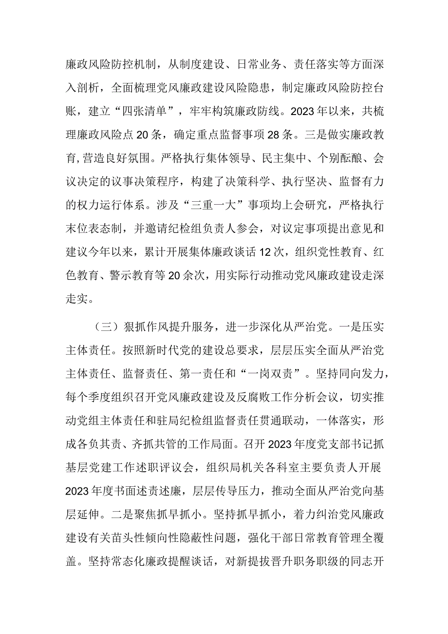 局2023年廉政文化建设工作总结及2024年工作打算.docx_第3页