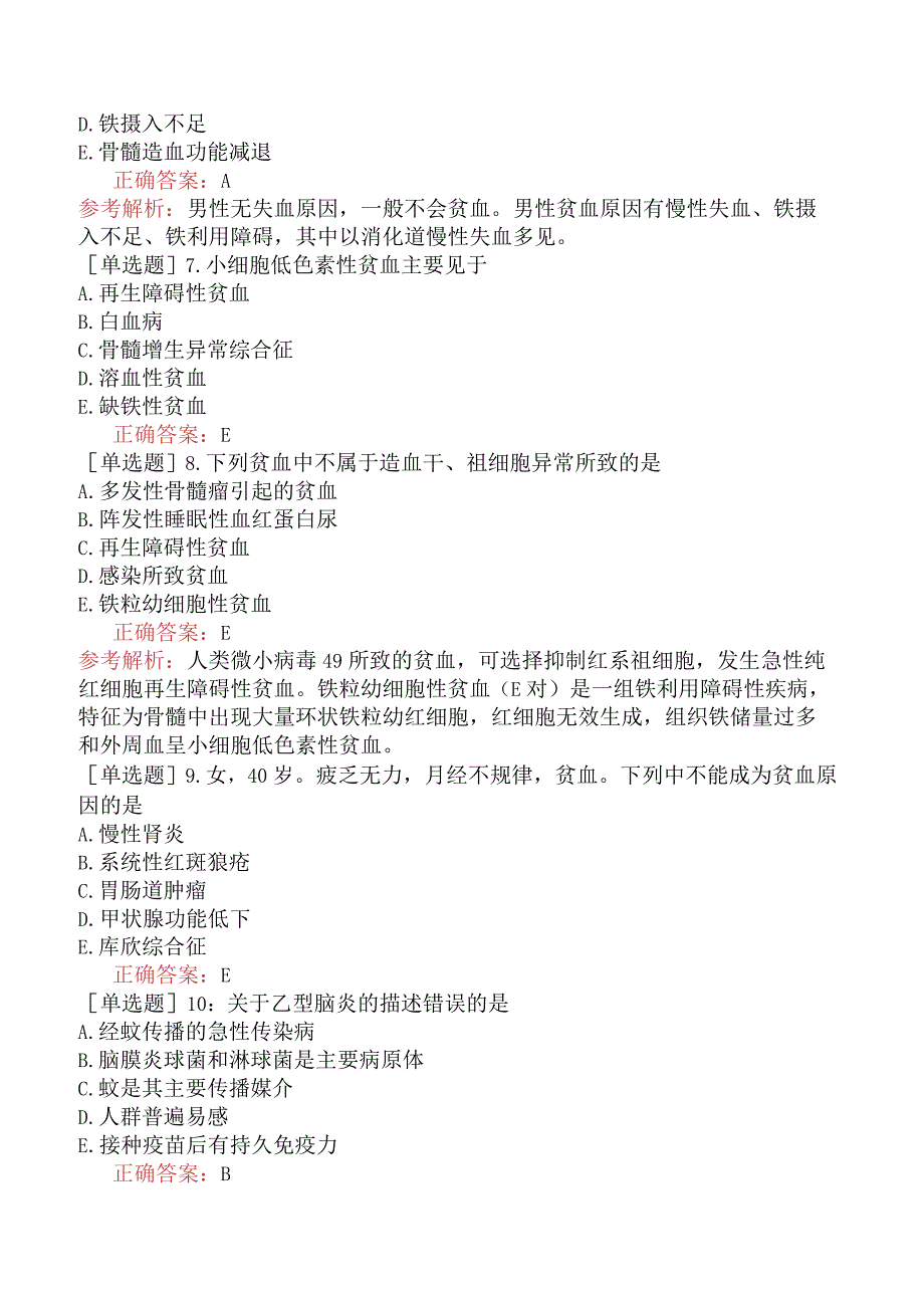 其他主治系列92基础知识急诊常见疾病的病因、发病机制、病理生理二.docx_第2页