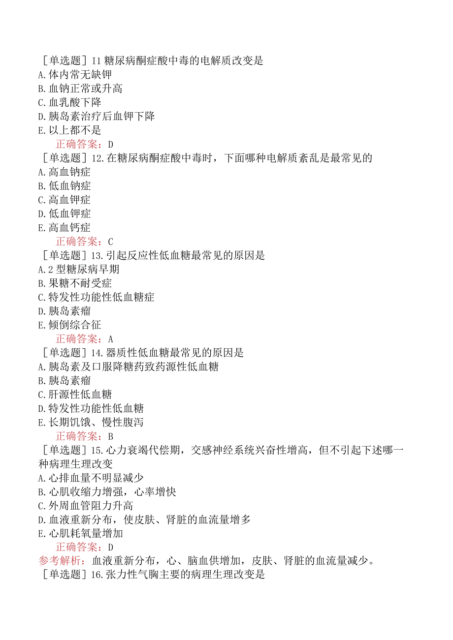 其他主治系列92基础知识急诊常见疾病的病因、发病机制、病理生理二.docx_第3页