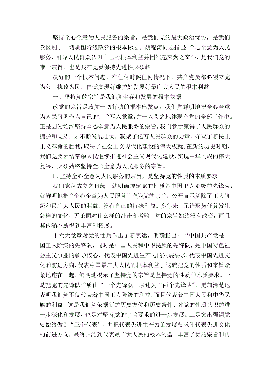 全心全意为人民服务的宗旨意识不够强.docx_第2页