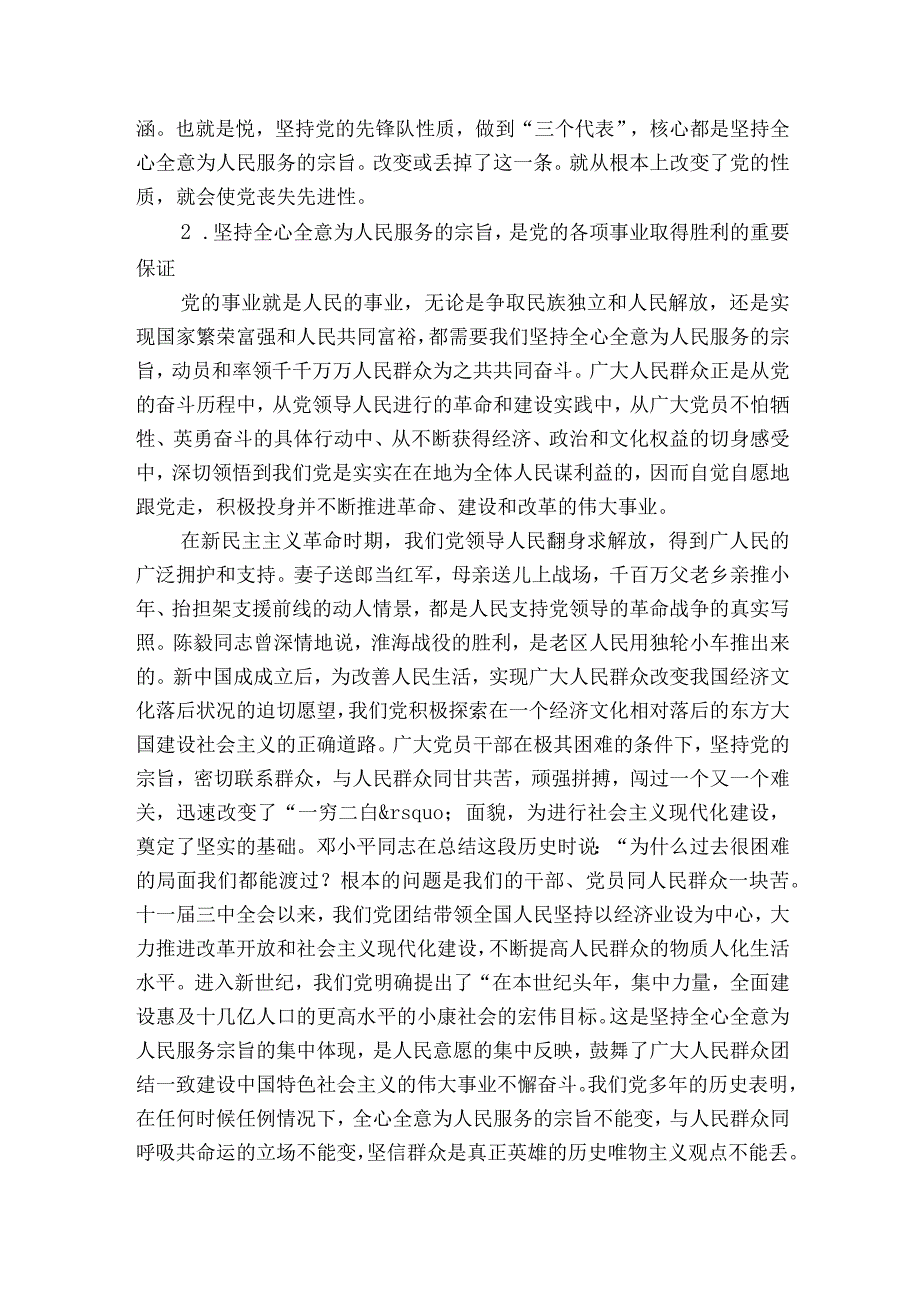 全心全意为人民服务的宗旨意识不够强.docx_第3页