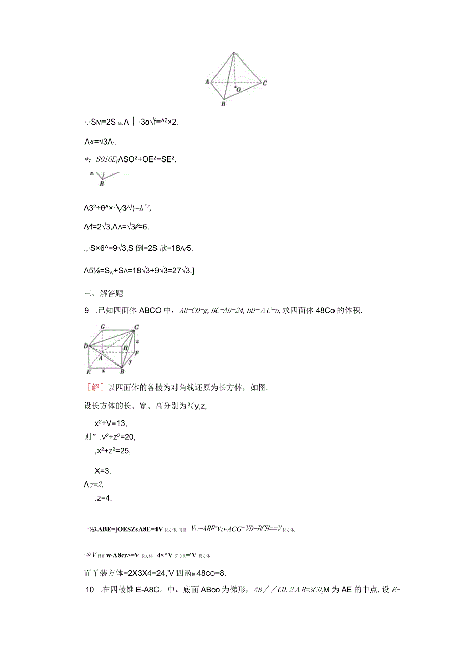 2024届一轮复习人教A版 棱柱棱锥棱台的表面积和体积 作业.docx_第3页