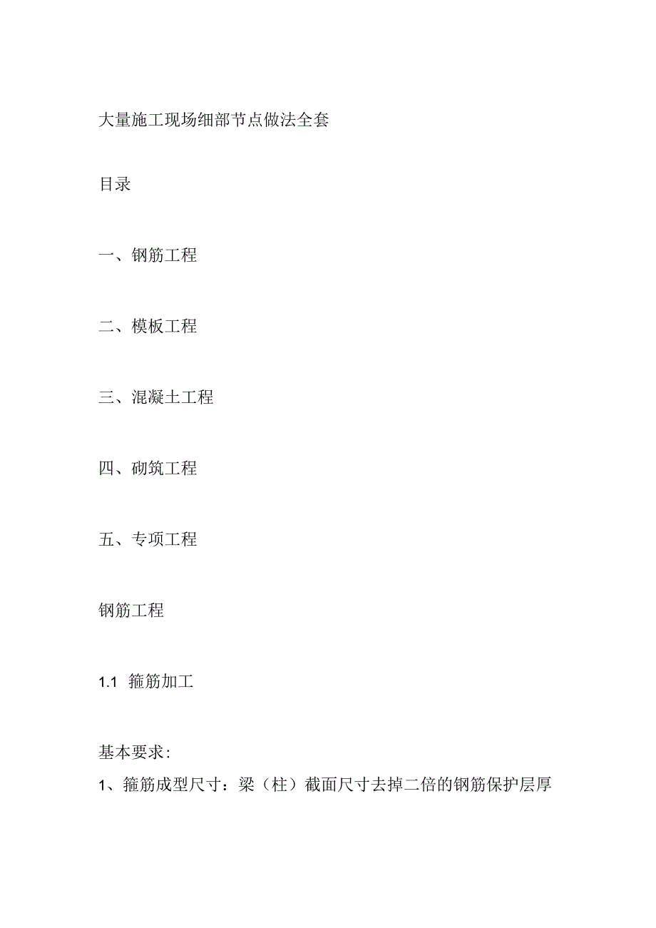 大量施工现场细部节点做法全套.docx_第1页