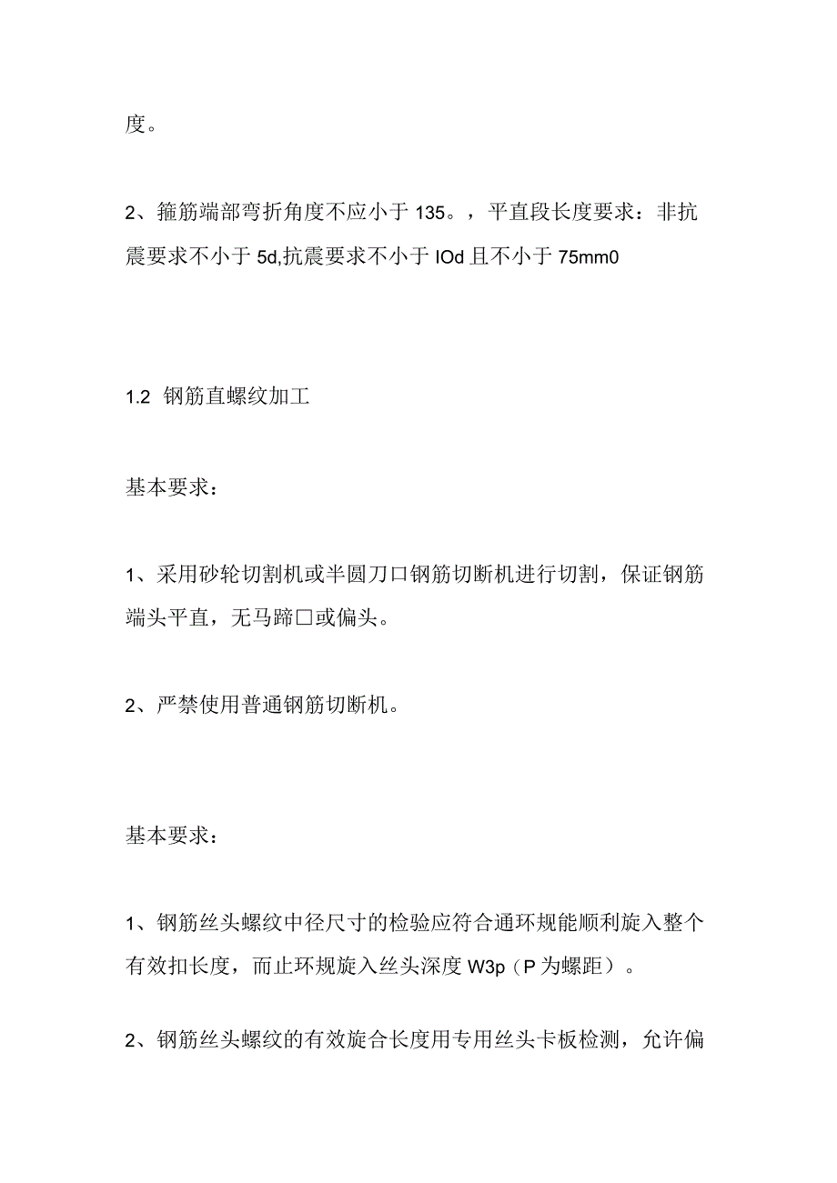 大量施工现场细部节点做法全套.docx_第2页