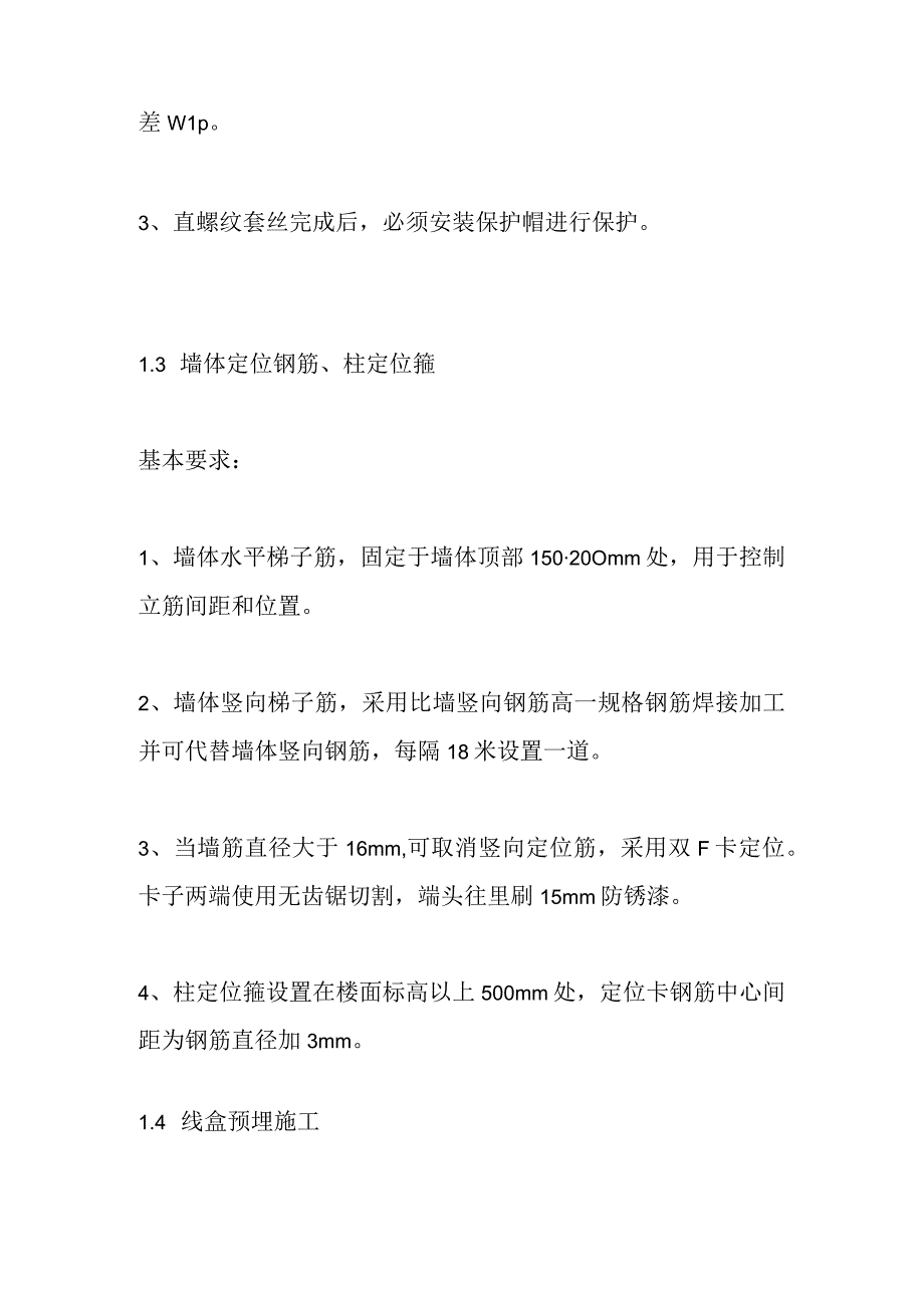 大量施工现场细部节点做法全套.docx_第3页