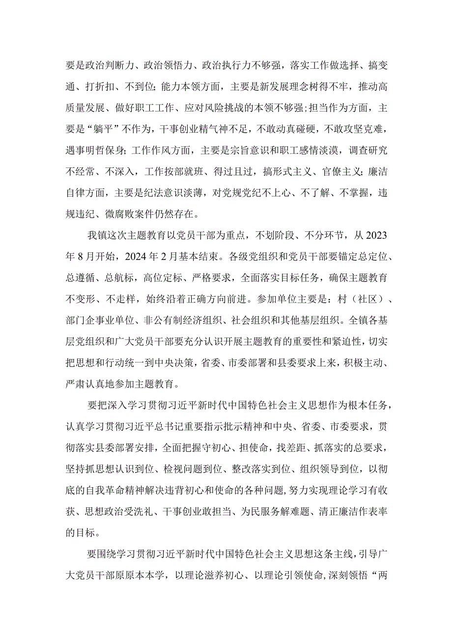 关于开展第二批专题的实施方案（共13篇）汇编.docx_第3页