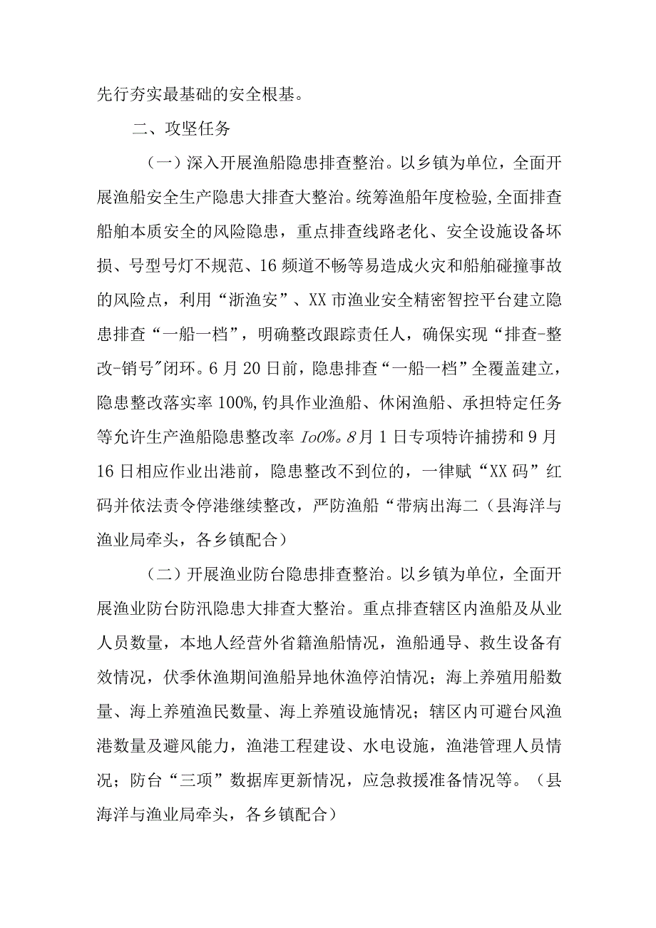 XX县渔业领域安全生产隐患大排查大整治暨伏休整治攻坚行动方案.docx_第2页