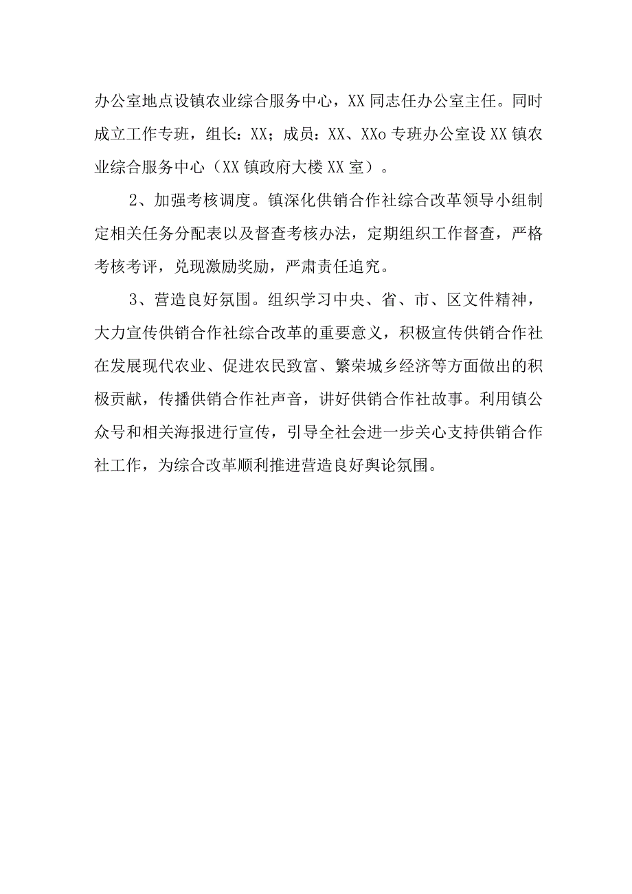 XX镇深化供销合作社改革实施方案.docx_第3页