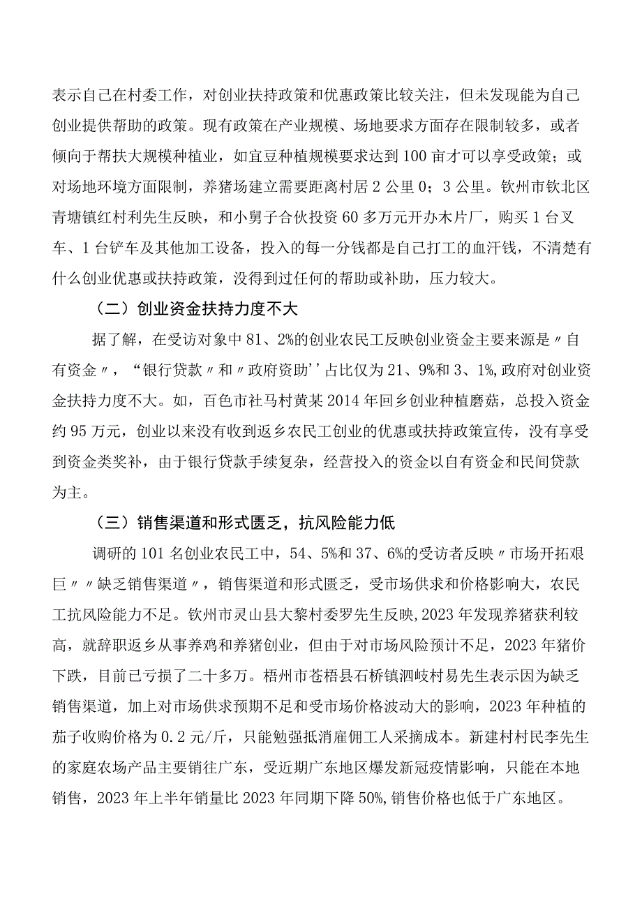 关于农民工返乡创业情况调研报告.docx_第3页