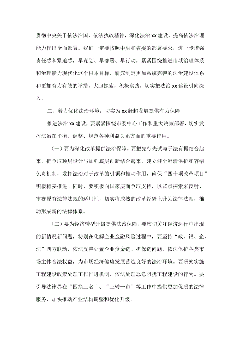 在市委建设“法治”工作领导小组扩大会议上的讲话.docx_第2页