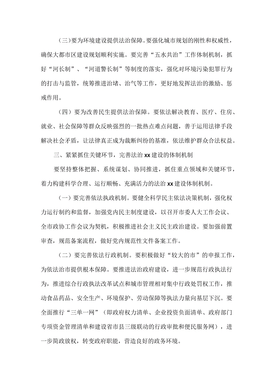 在市委建设“法治”工作领导小组扩大会议上的讲话.docx_第3页