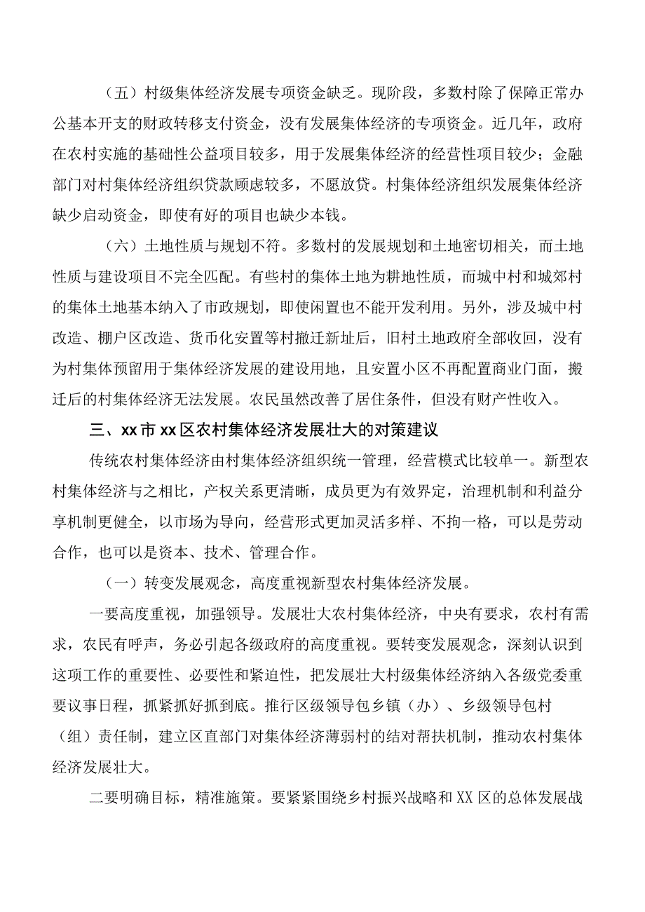 关于发展壮大农村集体经济的调研报告.docx_第3页