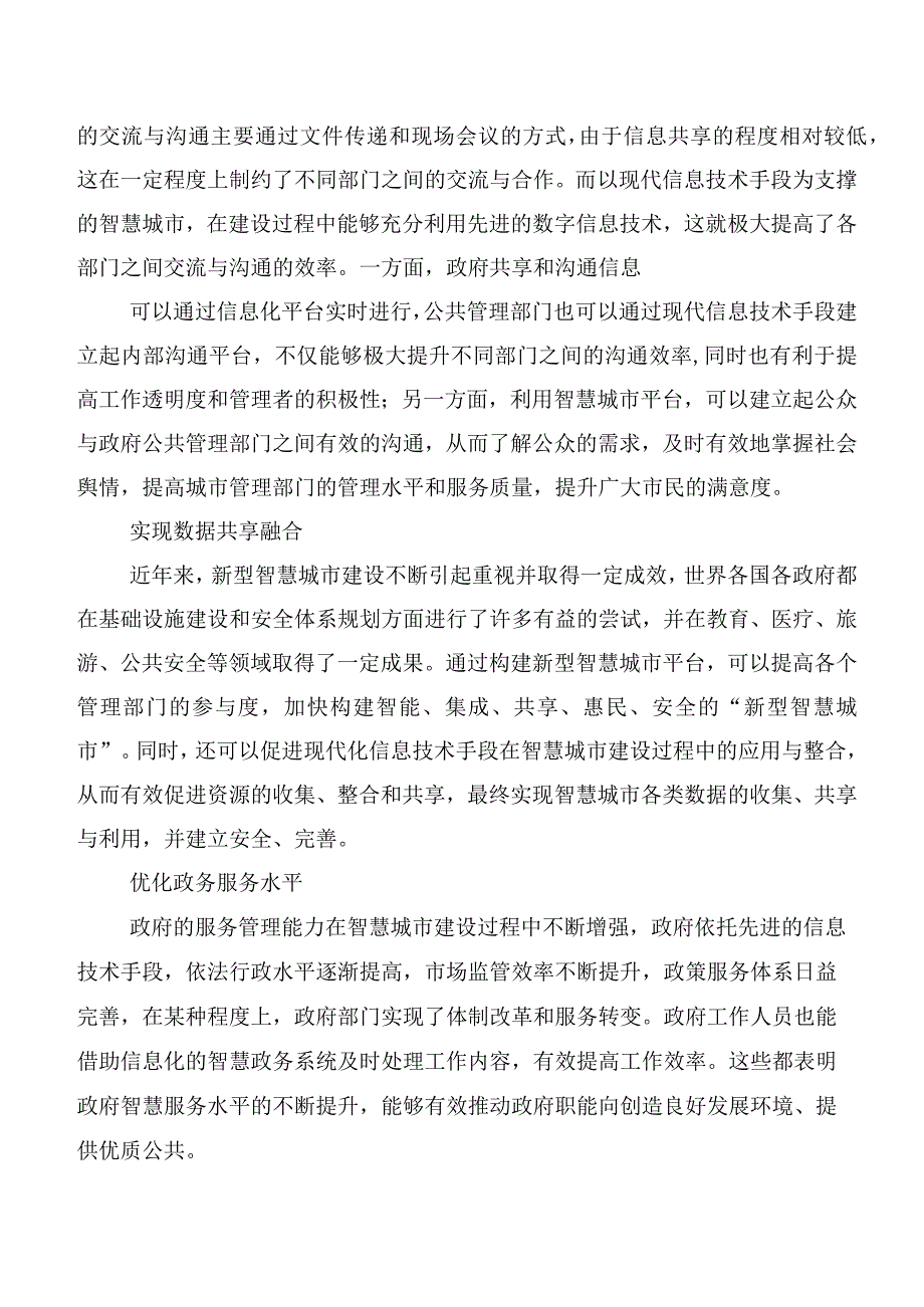 XX市智慧城市建设问题及对策探讨.docx_第2页