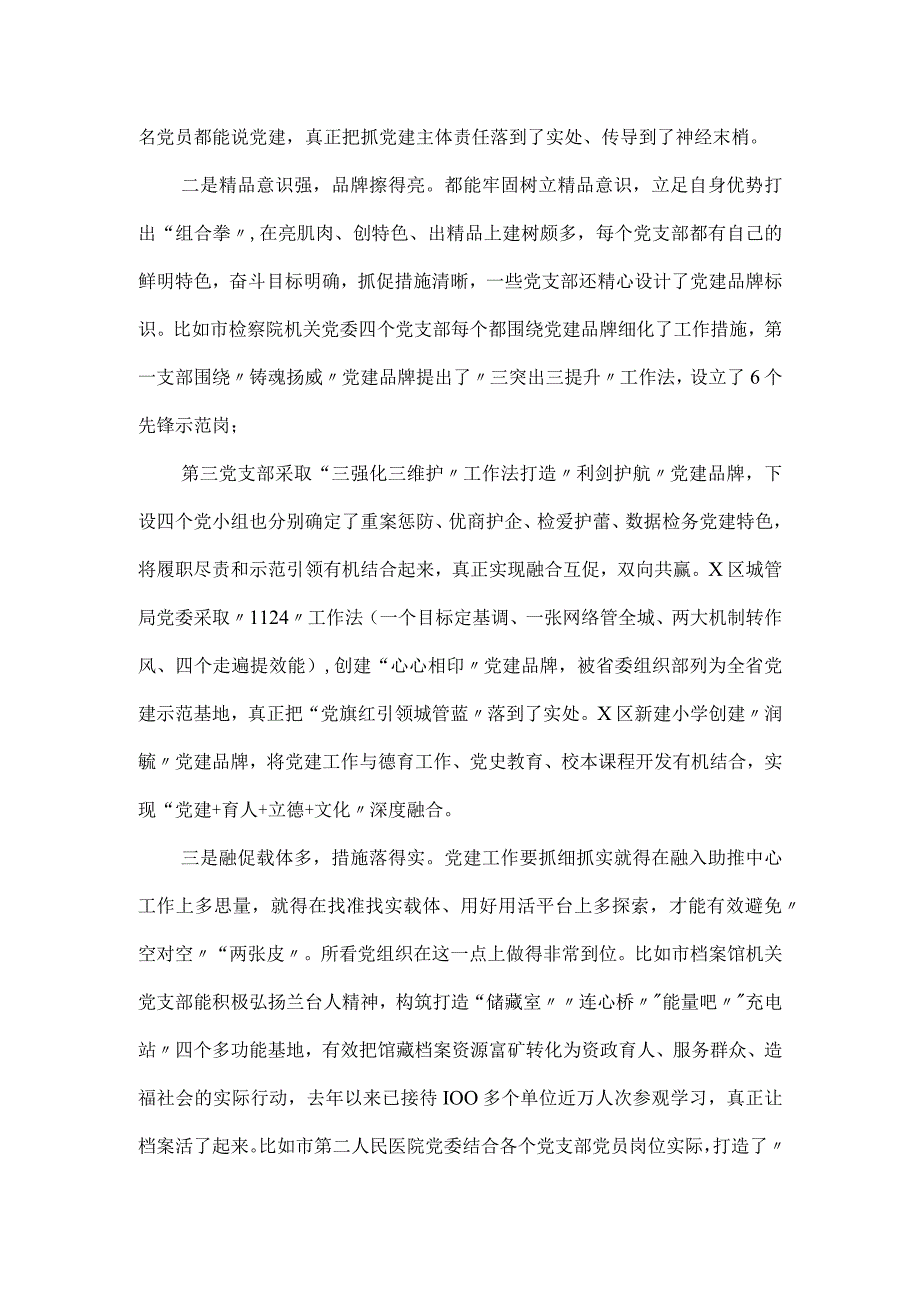 在主题教育中开展“扬优势、找差距、促发展”专题学习研讨发言材料二.docx_第2页