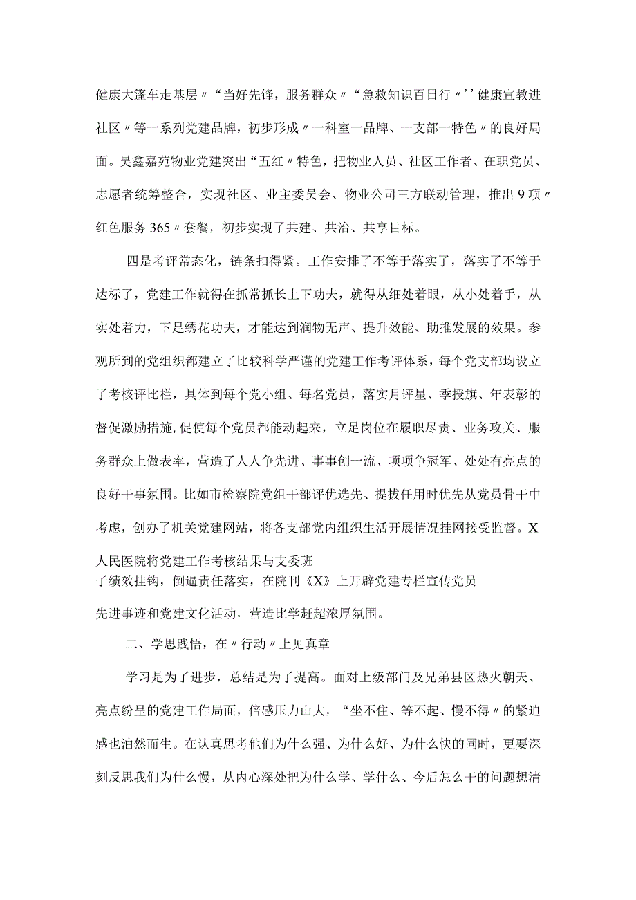 在主题教育中开展“扬优势、找差距、促发展”专题学习研讨发言材料二.docx_第3页