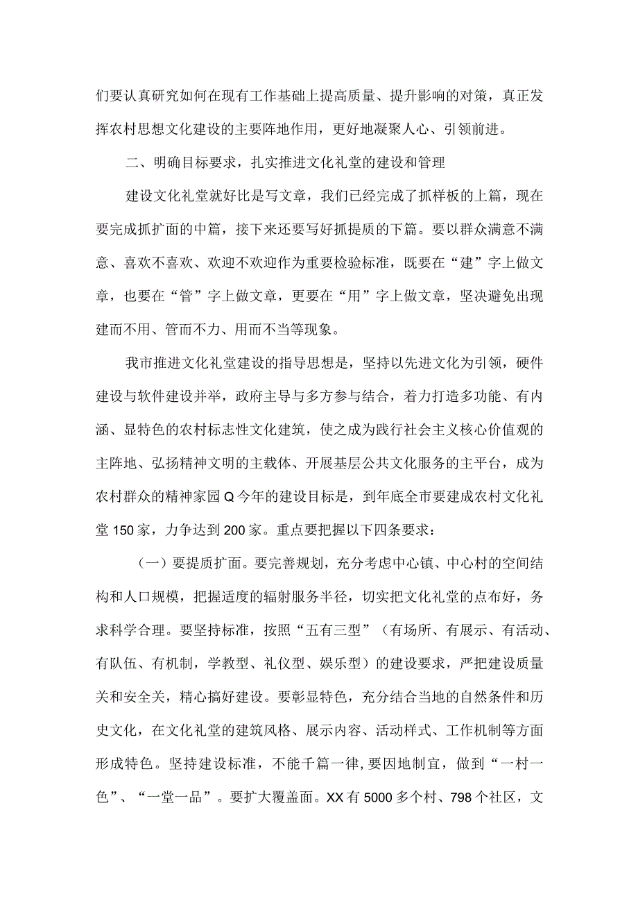 在市农村“精神家园”工程暨文化礼堂建设工作现场会上的讲话.docx_第3页