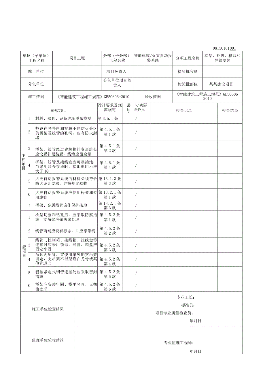 安徽省建设工程资料火灾自动报警系统.docx_第2页