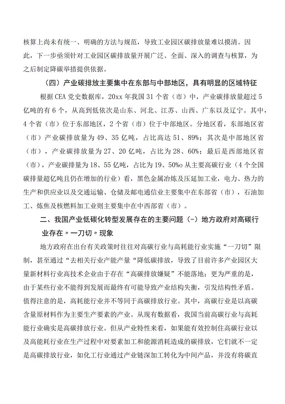 “双碳”目标下我国产业低碳转型存在的问题与对策研究.docx_第3页