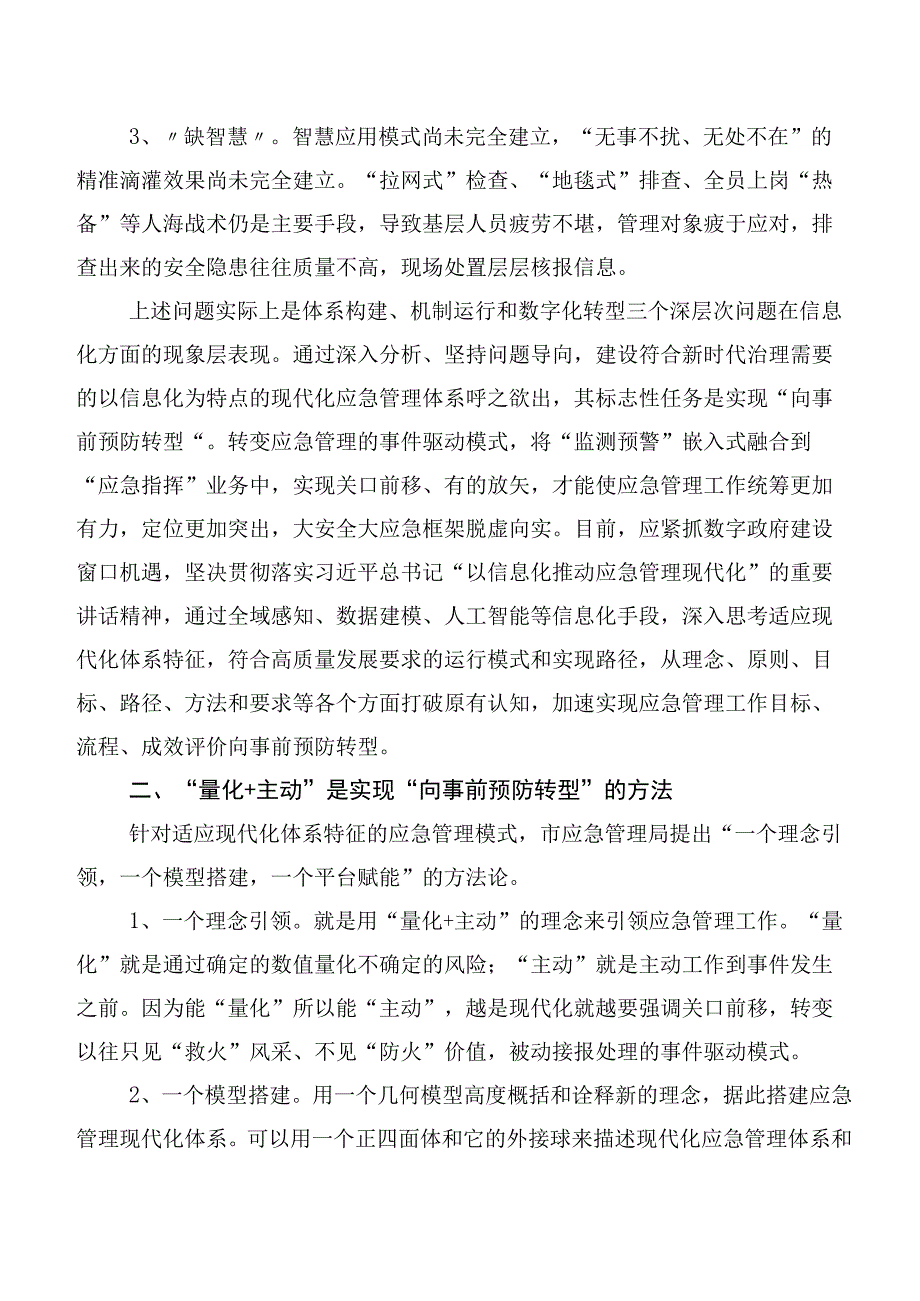 关于应急管理信息化体系和运行情况的调研报告.docx_第2页