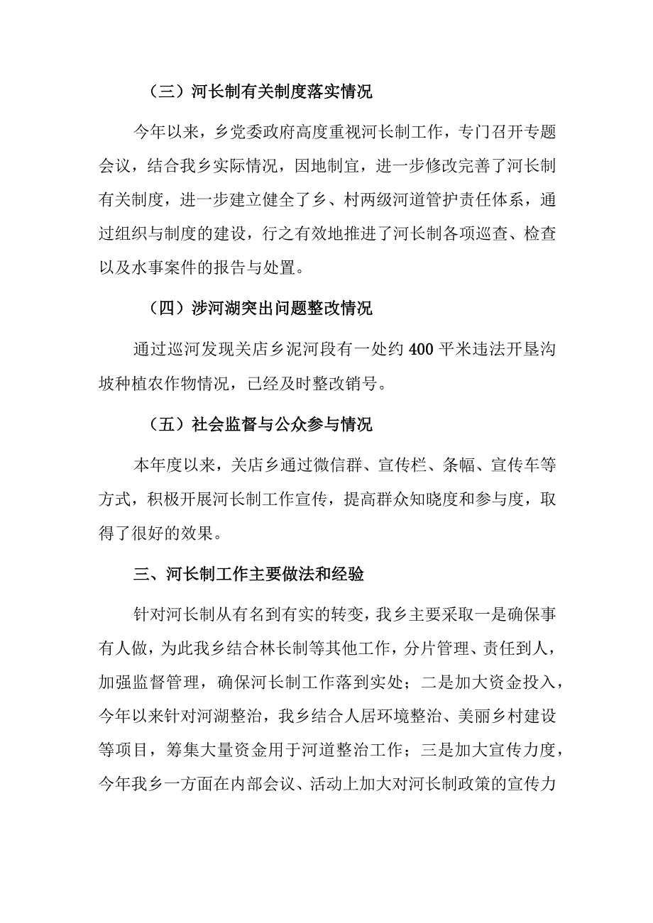 乡镇20xx年度河长制工作自评报告2篇.docx_第2页