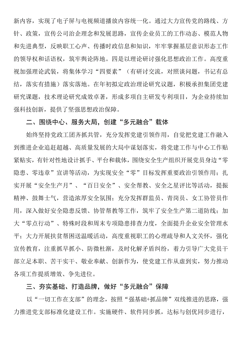 国企党建创新工作经验汇报材料.docx_第2页