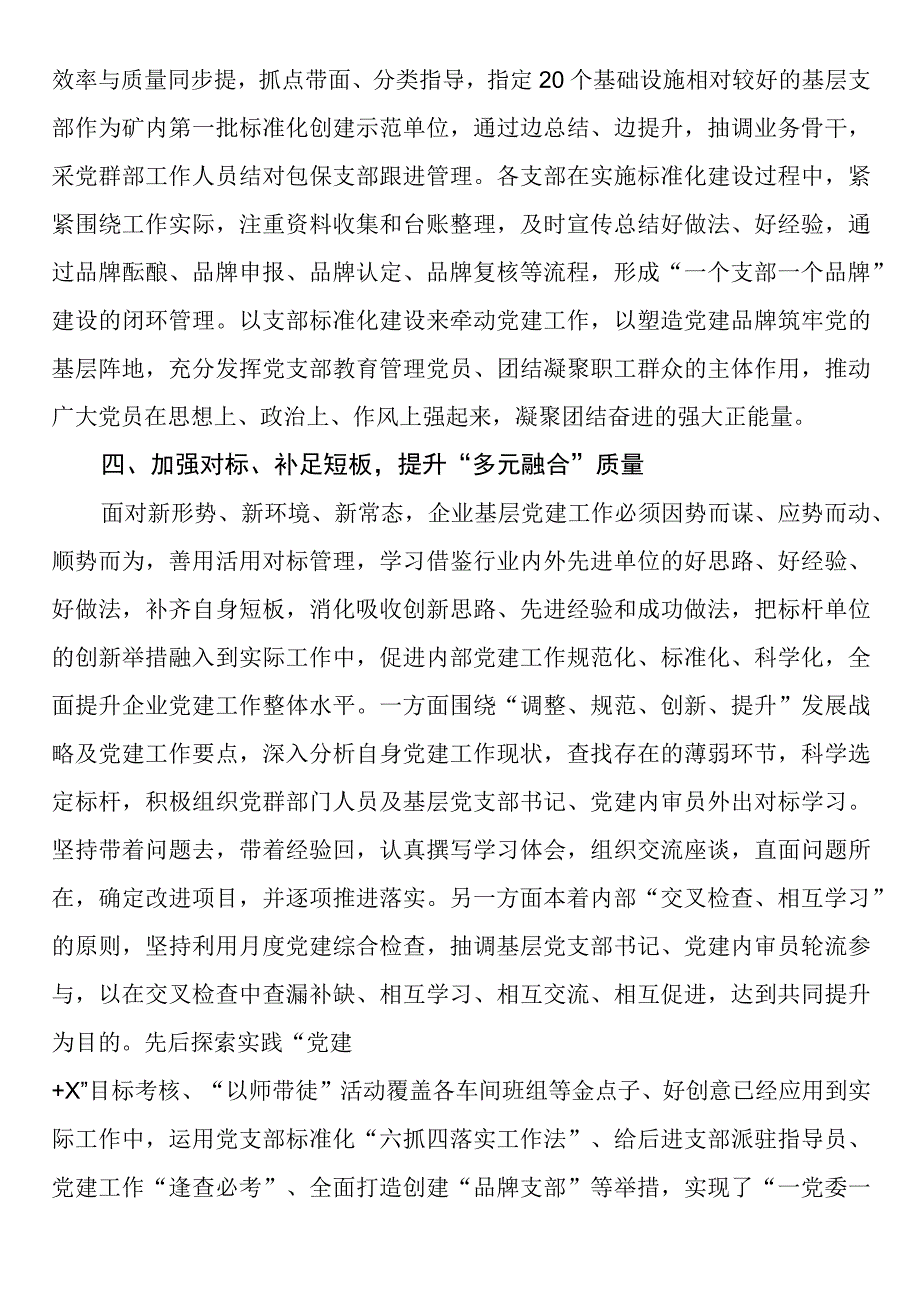 国企党建创新工作经验汇报材料.docx_第3页