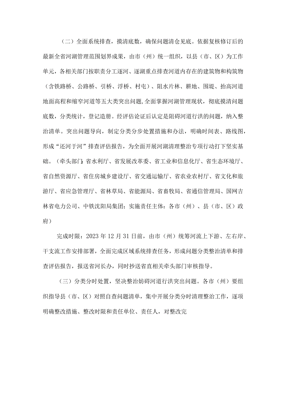 吉林省“还河于河”工作实施方案（2023-2025年）.docx_第3页