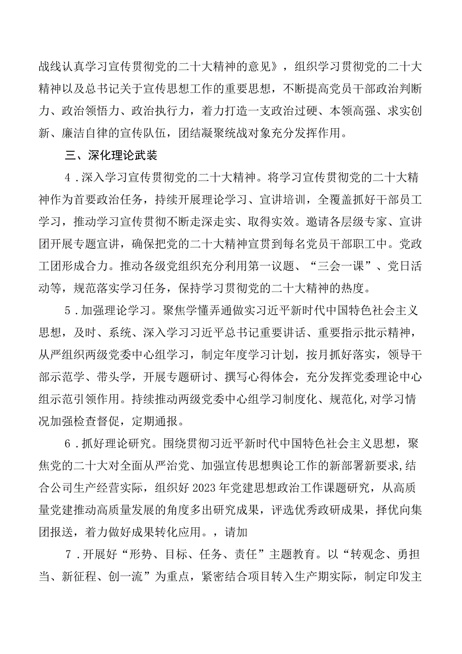 共六篇2023年宣传思想文化工作工作总结及（6篇）学习研讨发言材料、学习心得.docx_第2页