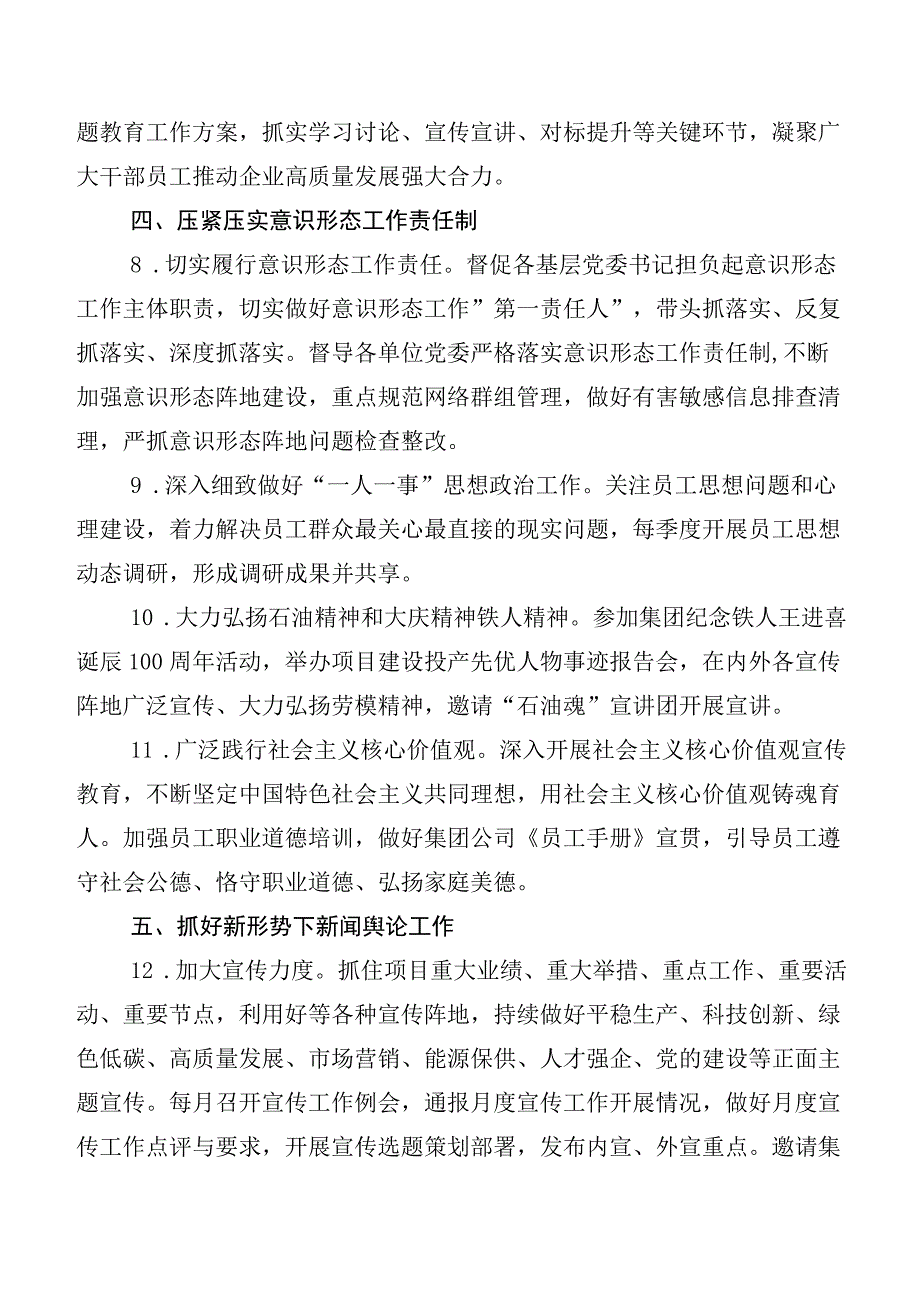 共六篇2023年宣传思想文化工作工作总结及（6篇）学习研讨发言材料、学习心得.docx_第3页