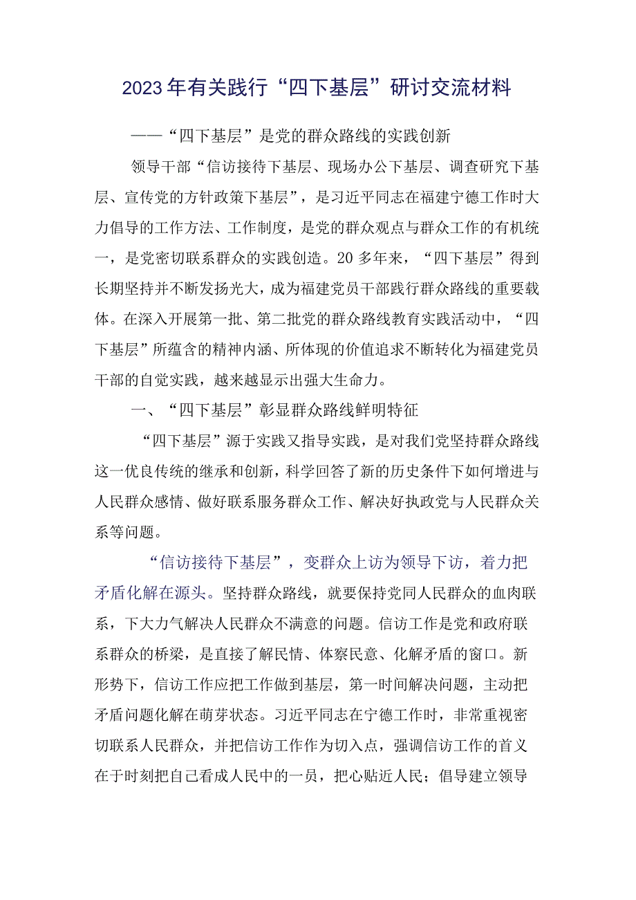 在专题学习2023年“四下基层”的研讨材料15篇合集.docx_第2页