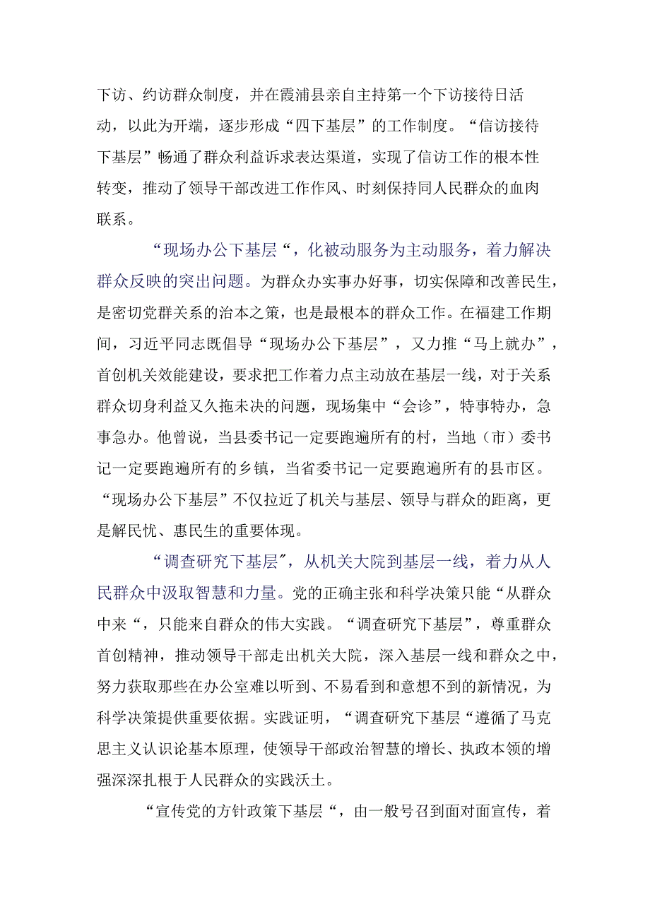 在专题学习2023年“四下基层”的研讨材料15篇合集.docx_第3页