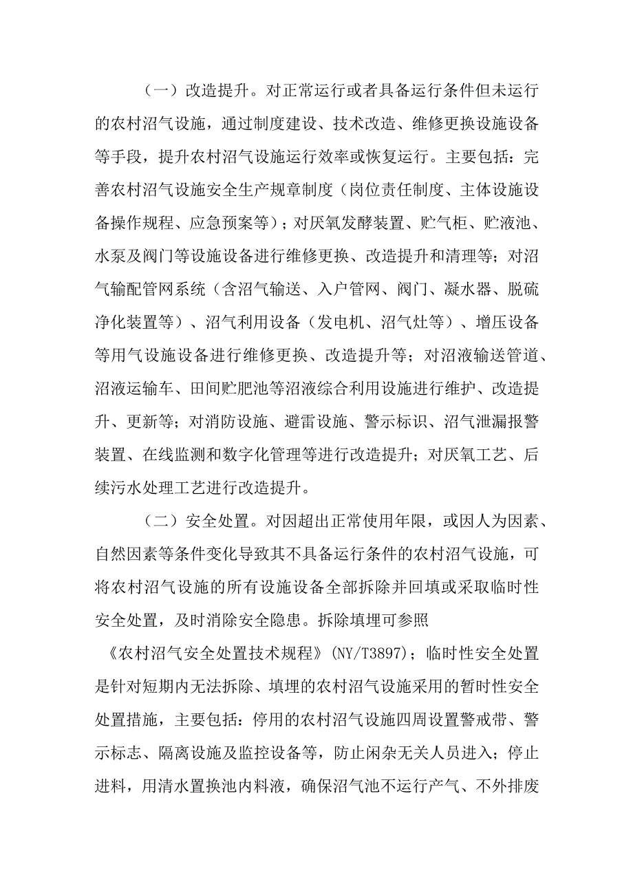 XX市农村沼气设施“三个一批”专项整治行动实施方案.docx_第3页