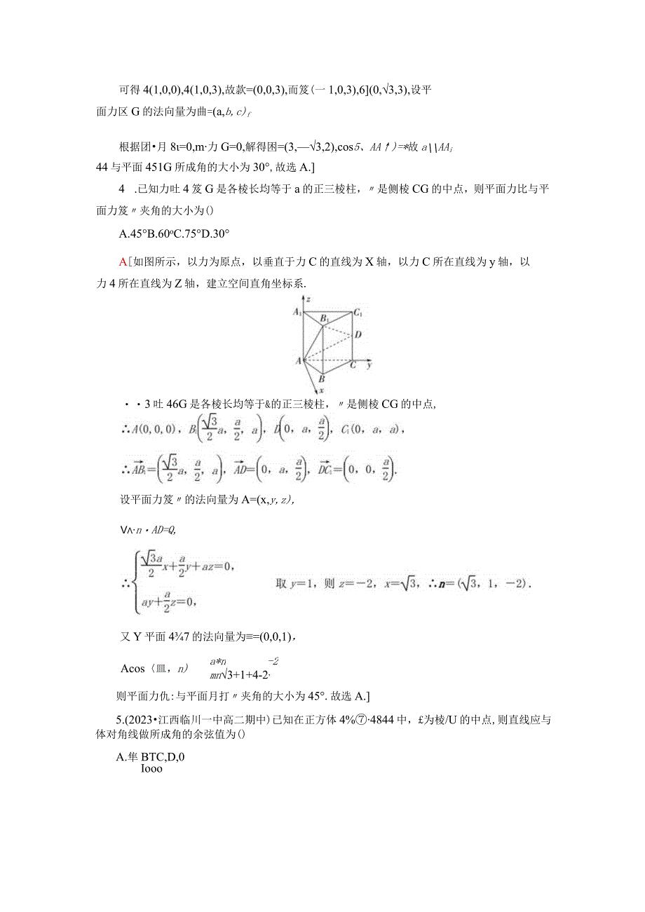 2024届一轮复习人教A版 用空间向量研究夹角问题 作业.docx_第2页