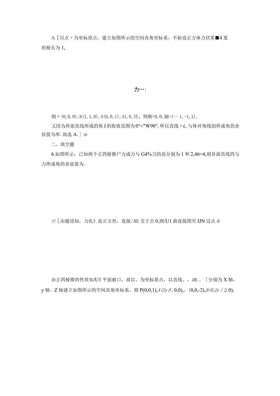 2024届一轮复习人教A版 用空间向量研究夹角问题 作业.docx_第3页