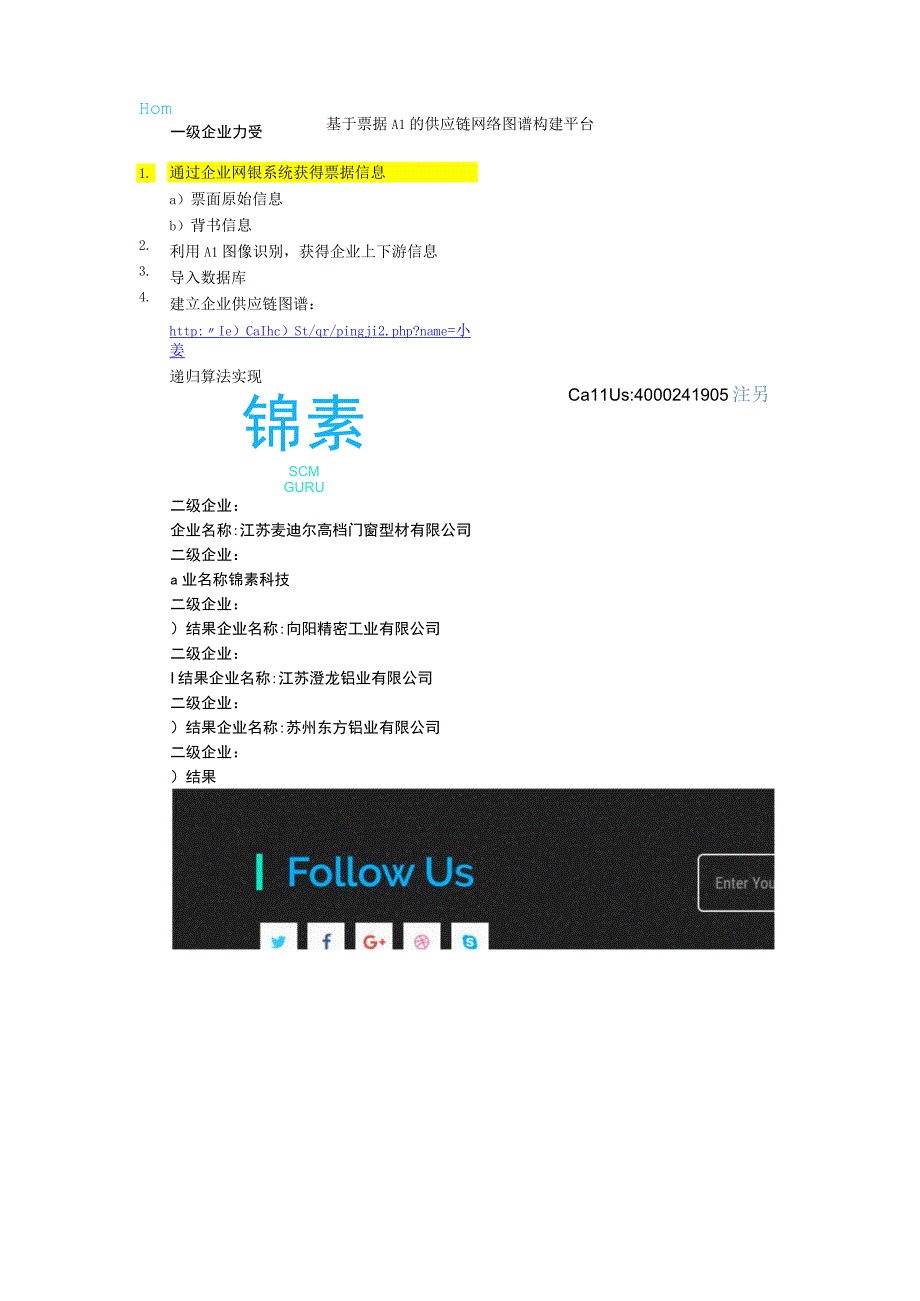 基于票据AI的供应链网络图谱构建平台.docx_第1页