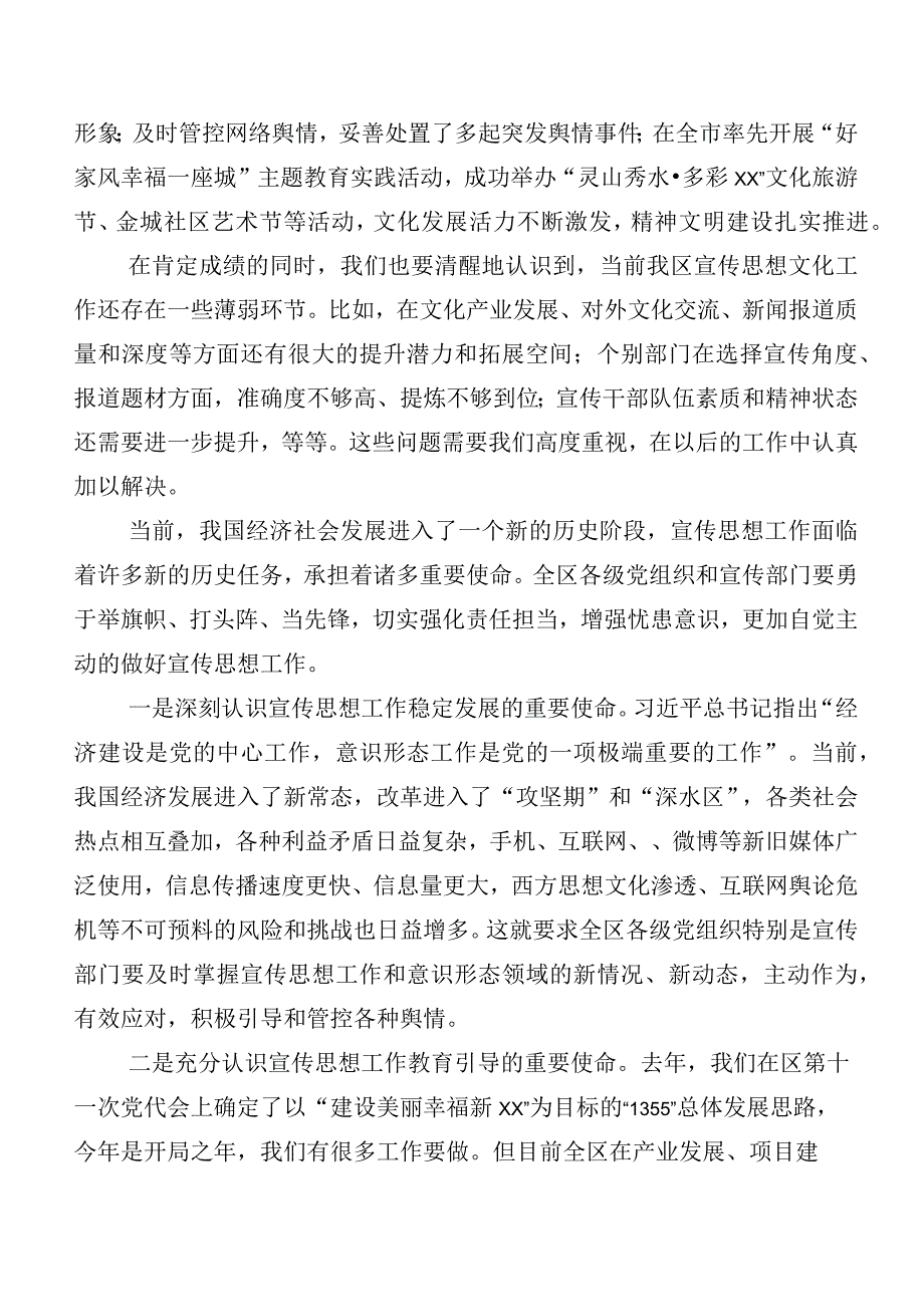 6篇有关2023年宣传思想文化工作心得体会、研讨材料加6篇推进情况汇报.docx_第2页