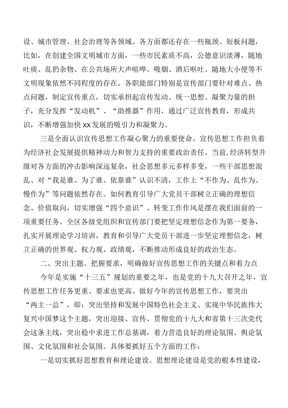 6篇有关2023年宣传思想文化工作心得体会、研讨材料加6篇推进情况汇报.docx_第3页