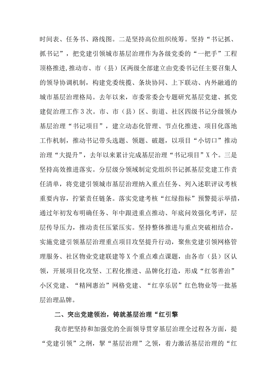 党建引领基层治理工作经验材料范文（精选三篇）.docx_第2页