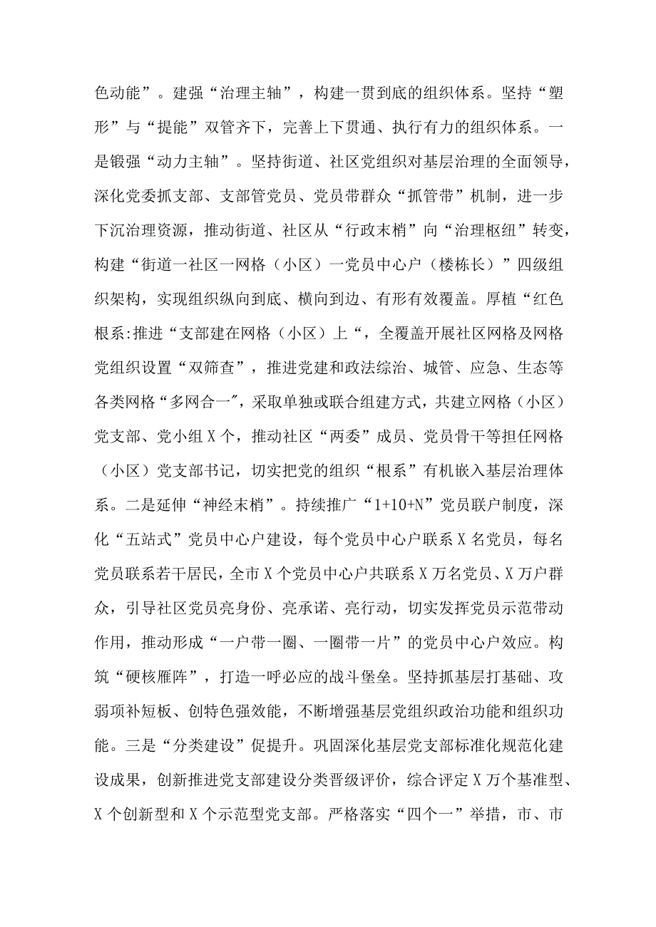 党建引领基层治理工作经验材料范文（精选三篇）.docx_第3页